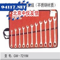 11件套公制两用快扳组（不锈钢材质）