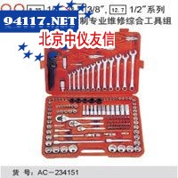 151件套公英制专业维修综合工具组