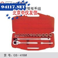 22件套公制套筒扳手组套