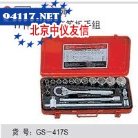 17件套英制套筒扳手组