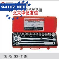 18件套公制套筒扳手组