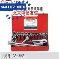1系列15件套英制重型套筒扳手组