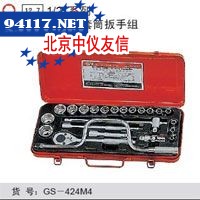 24件套公制套筒扳手组