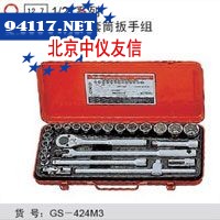 24件套公制套筒扳手组套