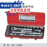 25件套公制套筒扳手组