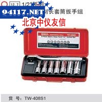8件套12角英制长套筒扳手组