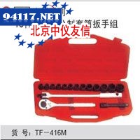 8件套英制套筒扳手组