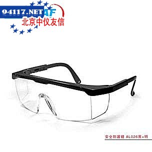 AL390黑+明防护眼镜