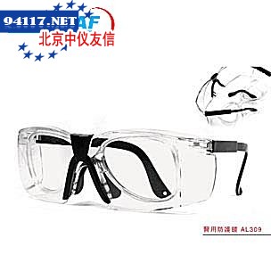 AL309医用防护眼镜