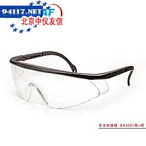 BA3001黑+明防护眼镜