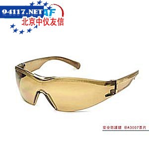 BA3007茶片防护眼镜