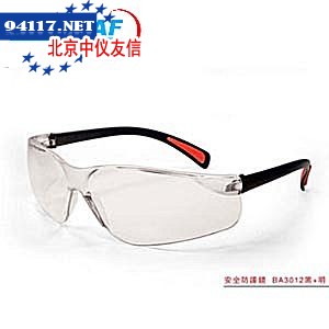 BA3012黑+明防护眼镜