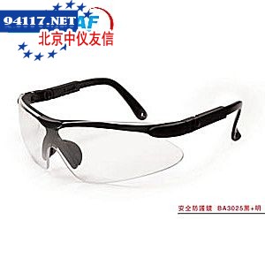 BA3025黑+明防护眼镜