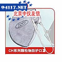 CH系列颗粒物防护口罩—活性炭滤层