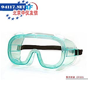 EF005医用防护眼罩