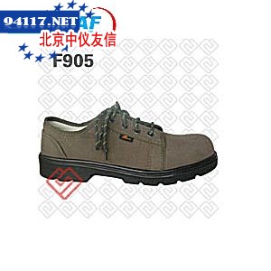 F905安全鞋