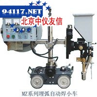 MZ－1250自动焊小车
