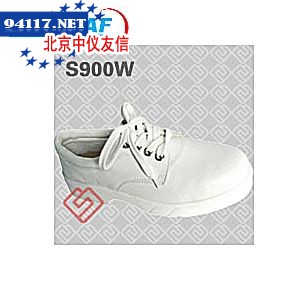 S900W安全鞋
