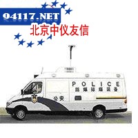排爆装备车