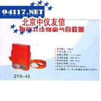 隔绝式压缩氧气自救器