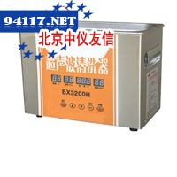 BX3300LHP超声波清洗器