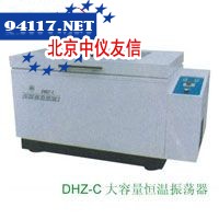 DHZ-C恒温振荡器