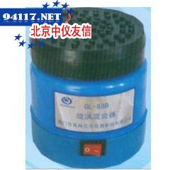 H106-60孔旋涡混合器