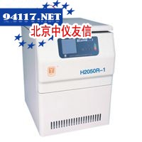 H2050R-1高速冷冻离心机