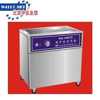 KQ-1500E超声波清洗器