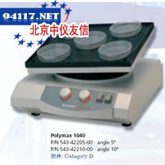 Polymax2040振荡混匀器