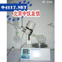 RE-52AA旋转蒸发器