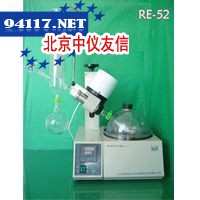 RE-52CS旋转蒸发器