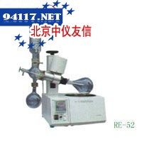 RE-52旋转蒸发仪