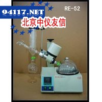 RE-52旋转蒸发器