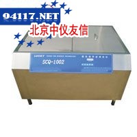 SCQ-1002C超声波清洗机