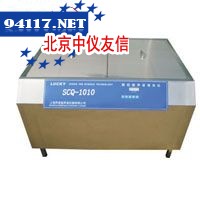 SCQ-1010超声波清洗机