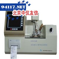 SYD-261D微电脑闭口闪点自动试验器