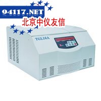 TGL16A台式高速冷冻离心机