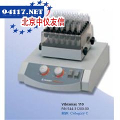 Vibramax110振荡混匀器