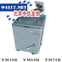 YM75Z新不锈钢立式电热蒸汽灭菌器（定时数控）