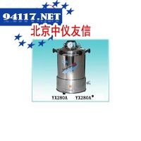 YX-280A*三申手提式不锈钢蒸汽灭菌器YX-280A*