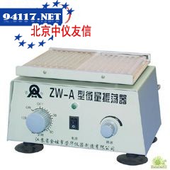 WZ-C青霉素振荡器