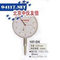 107-DX千分表