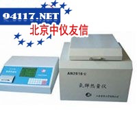 AN2010氧弹热量仪