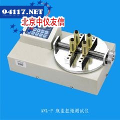 ANL-P1瓶盖扭力计