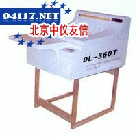 DL-430T洗片机