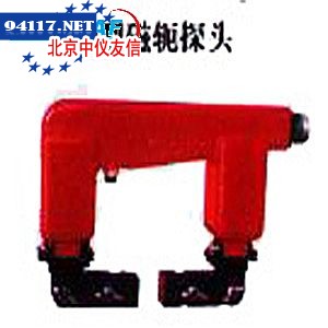 D型磁轭探头