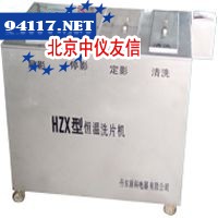 XP-108不锈钢恒温洗片机