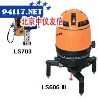 LS606多功能全自动安平4十字&铅垂激光(3V-2H-1D)