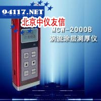 MCW-2000B涡流涂层测厚仪
